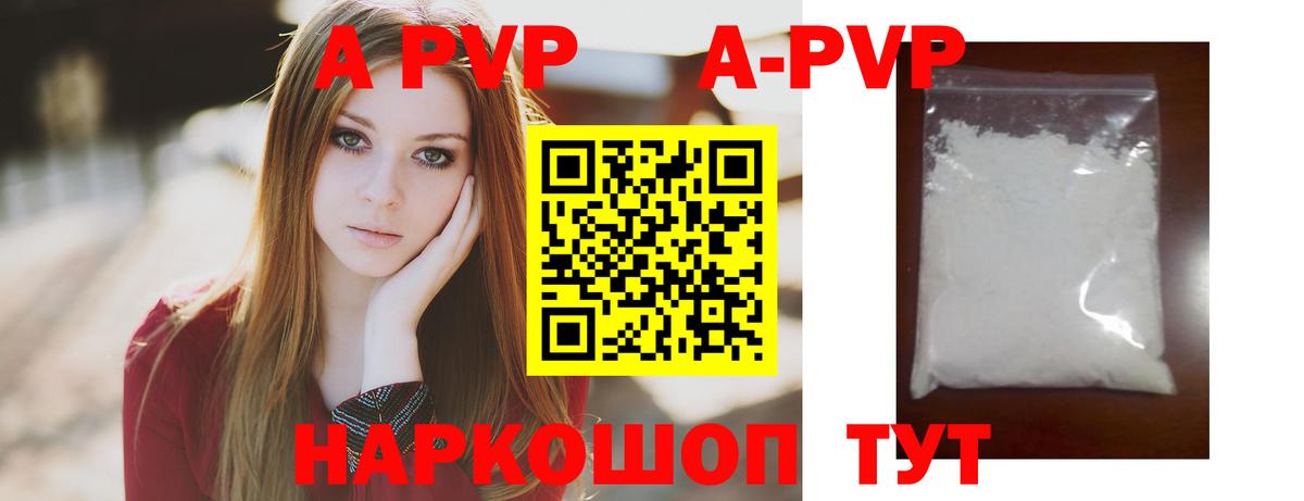 Альфа ПВП Crystall Шали
