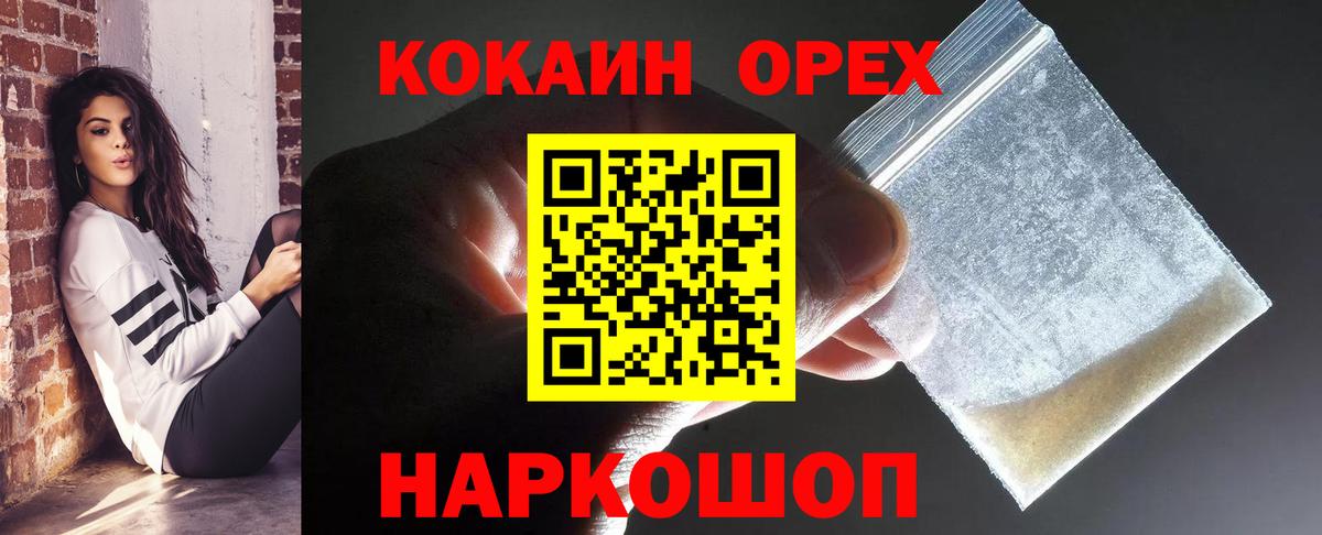 КОКАИН FishScale  КОКАИН  Cocaine VHQ  что такое наркотик  Вход с VPN  Шали 