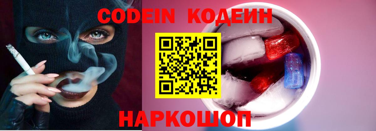 Шали  Кодеиновый сироп Lean напиток Lean (лин)  Вход с VPN  Codein Purple Drank 