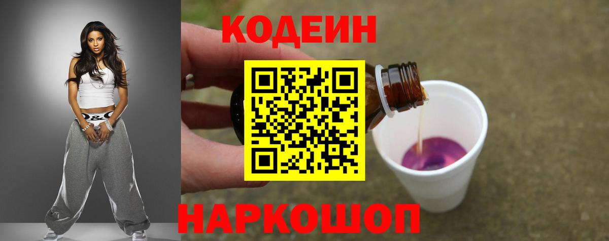 Codein Purple Drank Шали