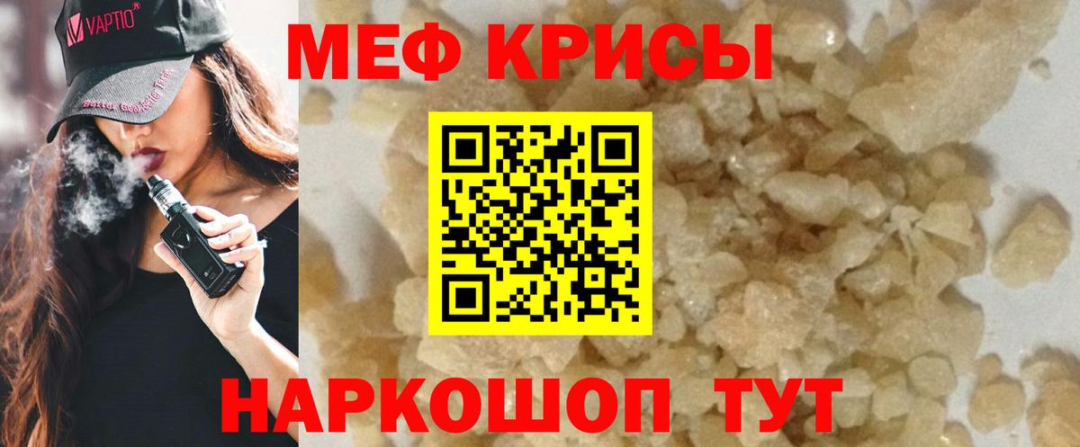 Мефедрон Шали