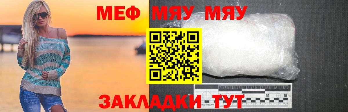Меф  МЯУ-МЯУ кристаллы  Вход с VPN  Меф мяу мяу  Шали 