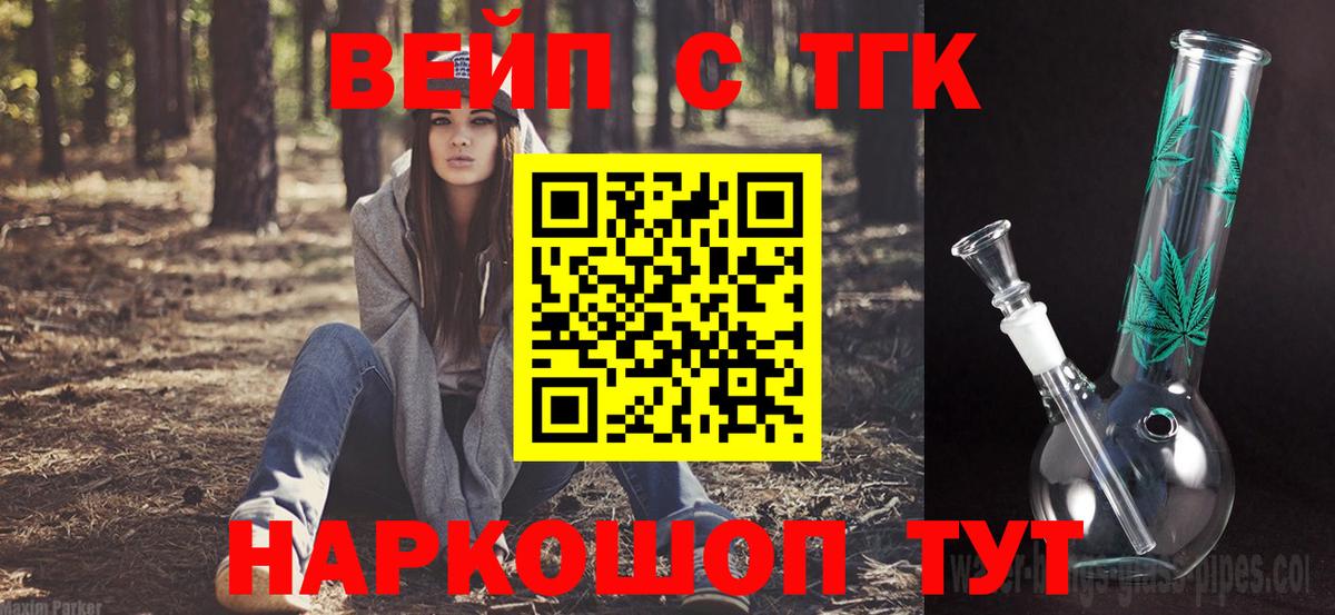 ТГК жижа  ТГК концентрат  Вход с VPN  Шали 